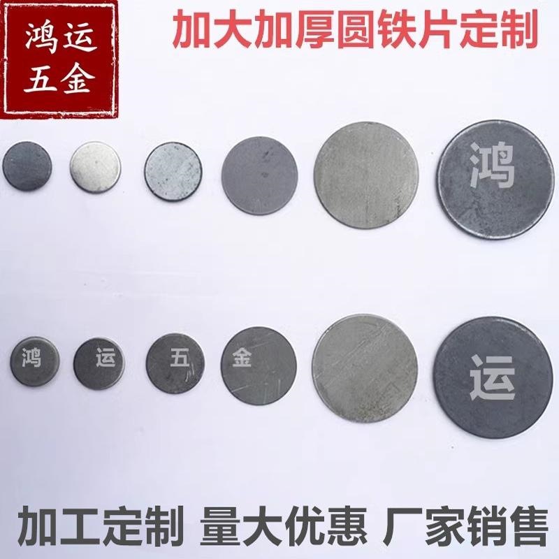 圆铁板加厚铁垫片碳钢圆盘铁饼A3铁圆铁块焊接圆管封头圆铁片