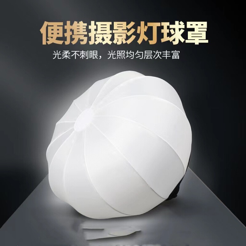 Spherical Fill Light Photography Light 65cm Spherical Soft Light Cover Professional Live Broadcast Light Sun Light Soft Light Box Live Broadcast Lampshade