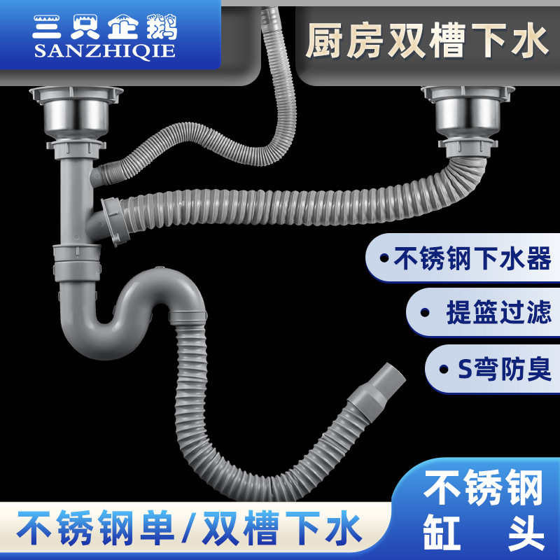 厨房不锈钢双槽洗菜盆下水管套装洗碗池下水器配件钢丝提篮落水管