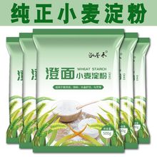 小麦淀粉澄面澄粉凉皮用家用小包装食用水晶饺子粉冰皮月饼原料