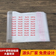 现货加厚opp不干胶自封袋服装饰品透明塑料袋印刷自粘袋可印Logo