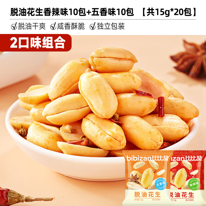 比比赞脱油花生米去壳花生五香味下酒菜炒货零食休闲食品小吃批BY|undefined