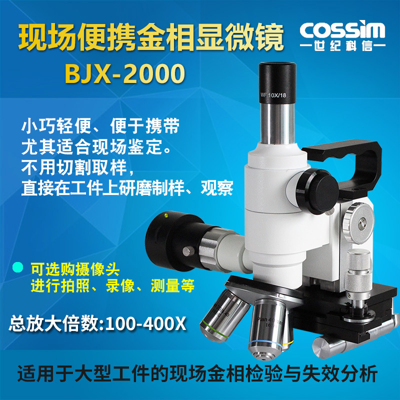 手持便携式现场金相显微镜带磁性底座500倍检测轧辊及不可切割件