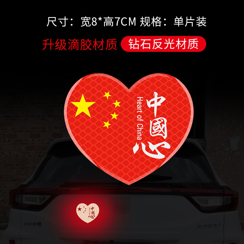 国旗の車は反射を貼って五星紅旗の創意的な個性の車体を貼ります。|undefined