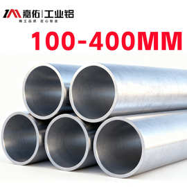 铝管大直径100-400mm铝圆管6061国标佛山铝合金铝材工厂空心铝管