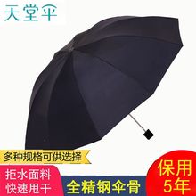 天堂伞晴雨两用黑胶加固双号男女抗风折叠防晒防紫外线遮阳伞