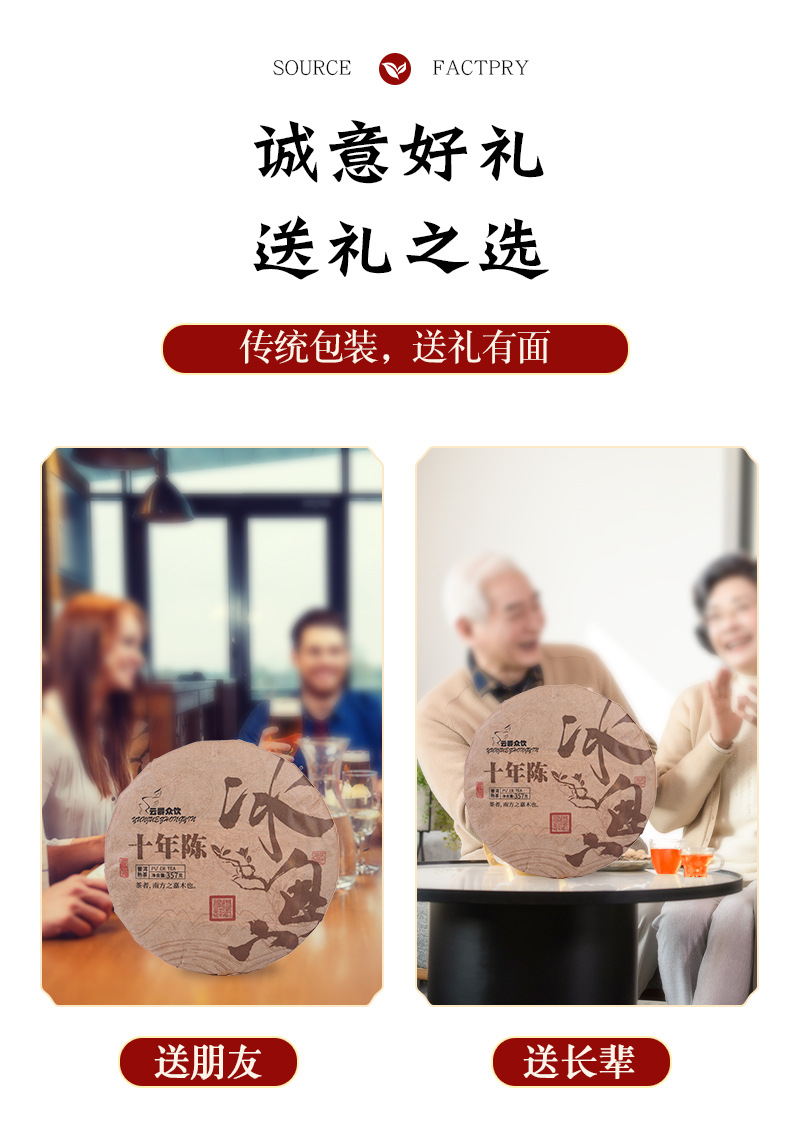 十年陈茶详情页_10.jpg