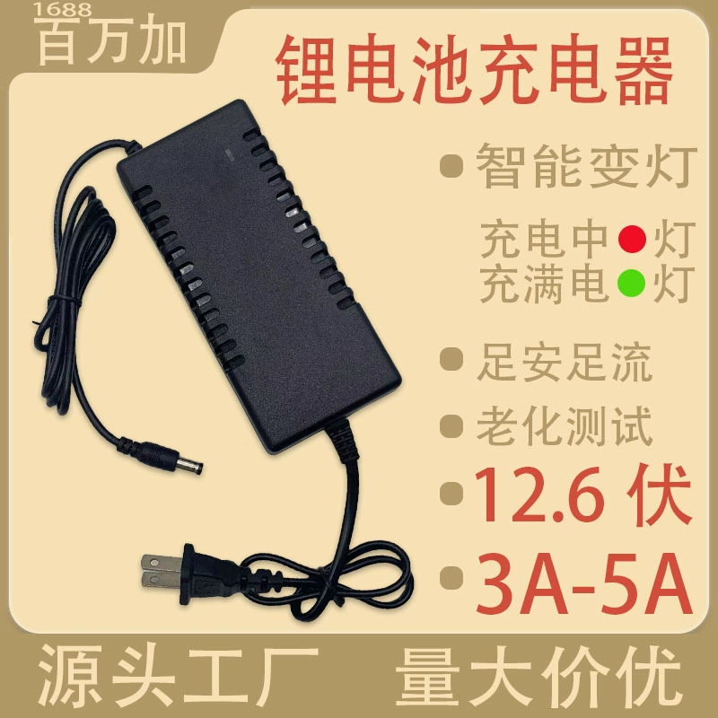 12.6V3A литиевая батарея зарядное устройство 21V2A Высокая мощность рассеивания тепла и вентиляции отверстия для быстрой зарядки