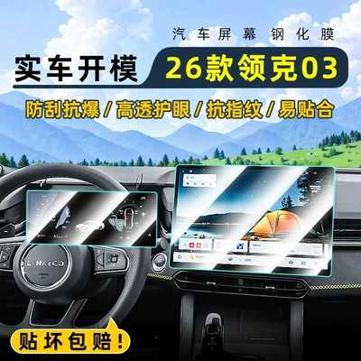 central control screen, car navigation screen, Car interior film