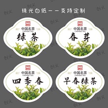 2026春茶铁观音普洱茶有机绿茶标签手工茶蒙顶甘露不干胶贴纸