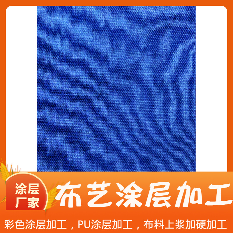 水刺无纺布涂层加工 丽新布涂层加工布匹单面涂层 布双面涂层加工