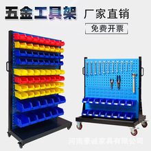 五金工具架货架背挂式螺丝盒工具架收纳货架车间移动挂钩金属刮板