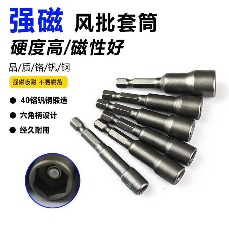 特钢内六角套筒螺丝披头 手电钻 充电钻 电动螺丝刀用 电起子