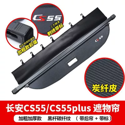 Other Automotive Interior Supplies | third-generation CS55, CS35PLUS - cs55carbon-fiber-pattern-versionwith-rear-curtain-logo