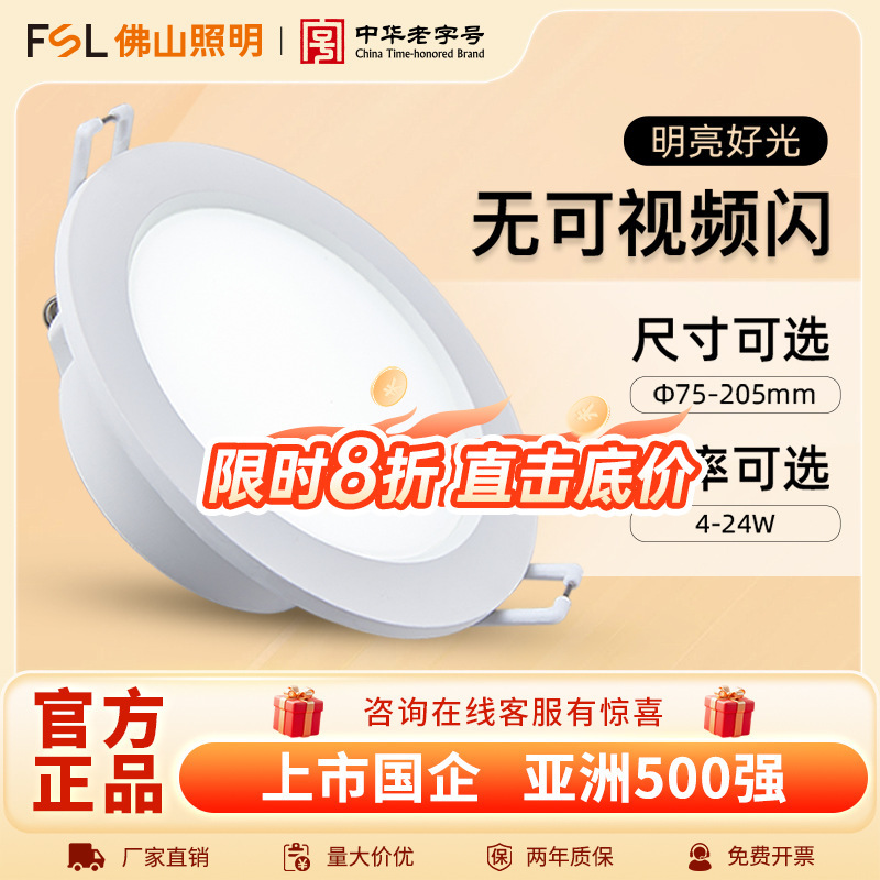 Foshan Lighting Led Downlight Embedded Household 75mm Hole Spotlight Living Room Aisle Ceiling Ultra-Thin Anti-Glare Downlight