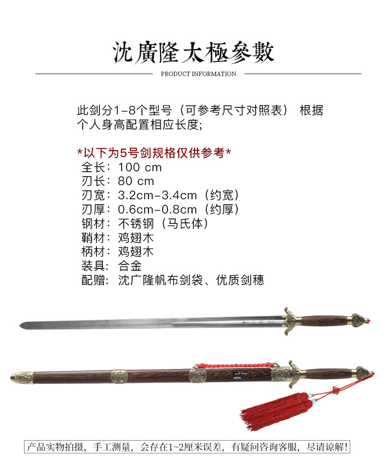 青铜武术太极剑_04