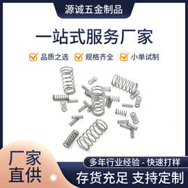 厂家直供高精度不锈钢微小压缩弹簧设备弹簧玩具锁具仪器用压簧