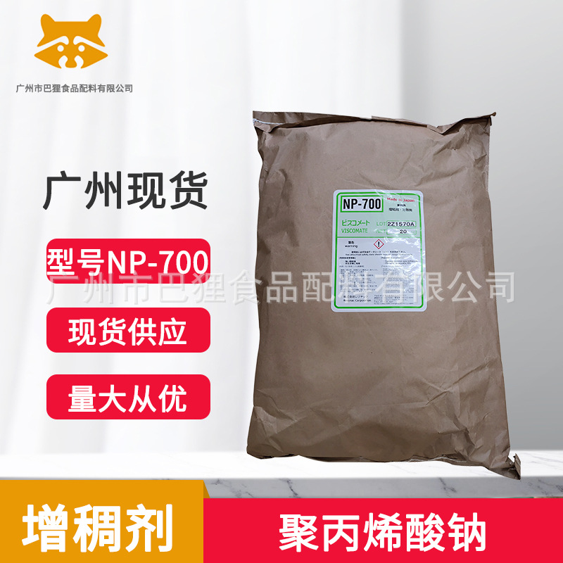 NP-700日本昭和 聚丙烯酸钠 NP-700  退热贴原料