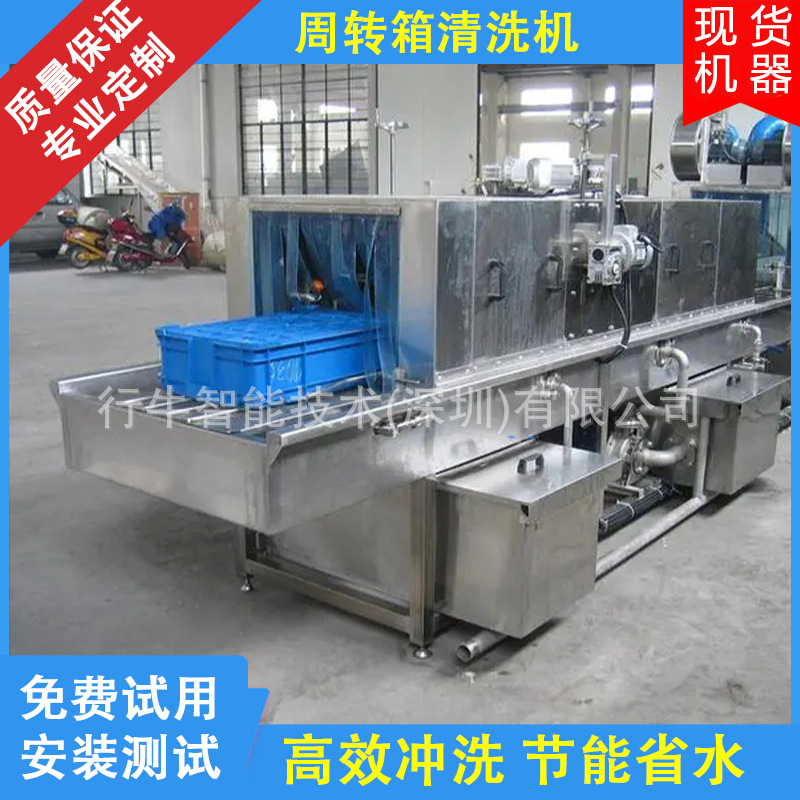 周转箱清洗机 食品筐清洗机 全自动周转箱高压喷淋清洗设备