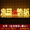 [ஐ❀ɞ❧ஐ字母灯（生日快乐+爱心）ஐ❀ɞ❧ஐ]