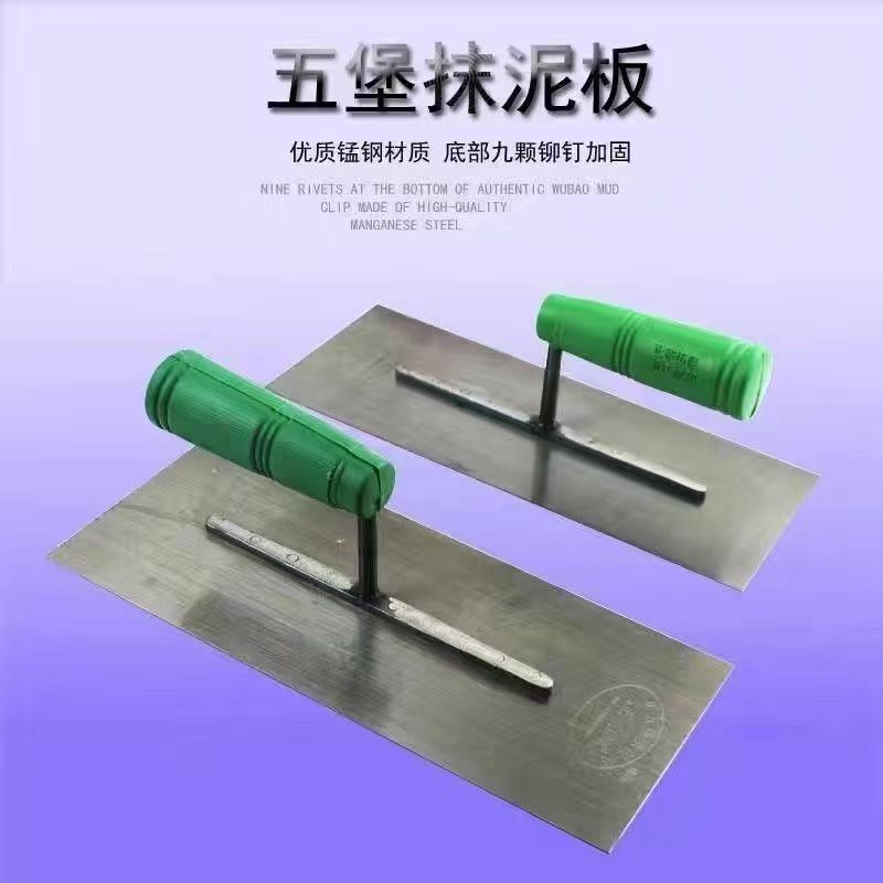 五堡铁板批发杭州五堡泥板抹砂灰抹泥刀抹水泥专用泥抹瓦工专用品