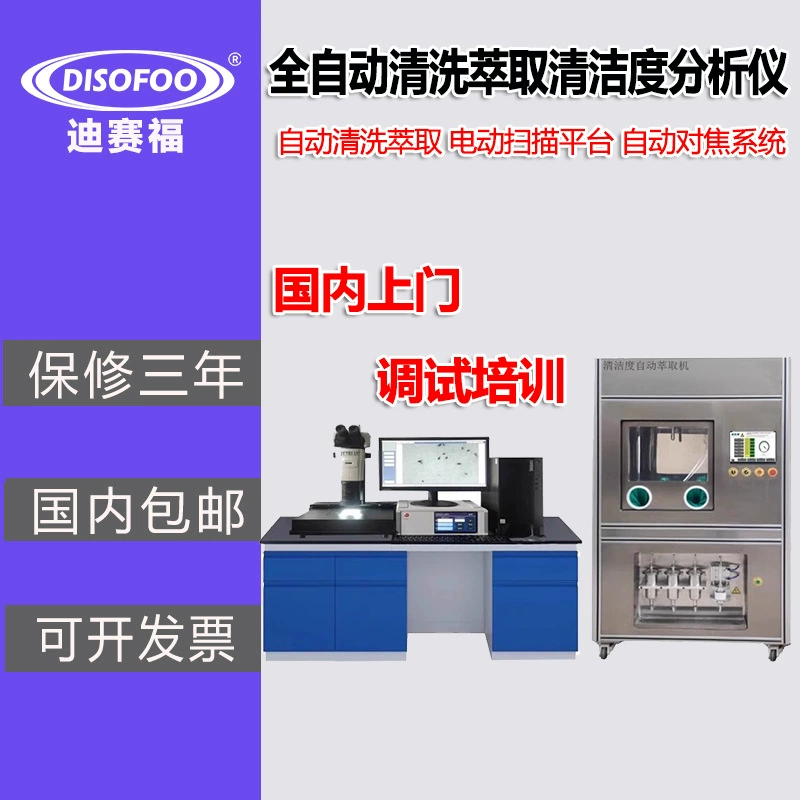 Полностью автоматический детектор чистоты Автоматическая очистка и экстракция автозапчастей измеритель частиц анализатор