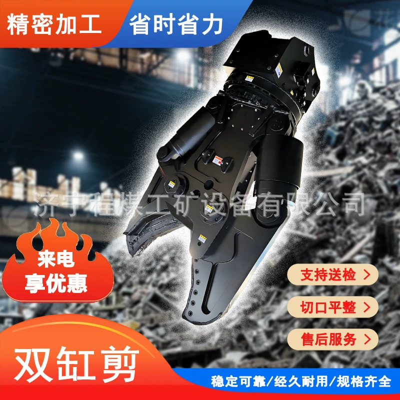 Двухцилиндровые гидравлические ножницы Экскаватор Ножницы с орлиным клювом Оборудование для демонтажа автомобилей на ломе Гидравлические кусачки для бетона