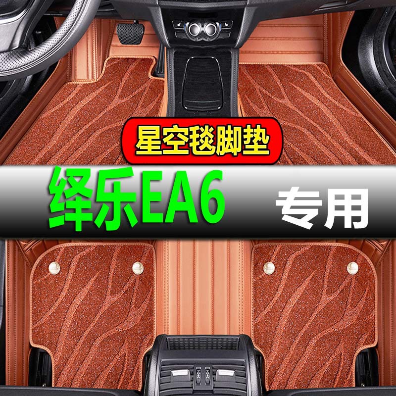 21款广汽本田绎乐EA6专用全包围汽车脚垫大包围纯电动双层丝圈垫