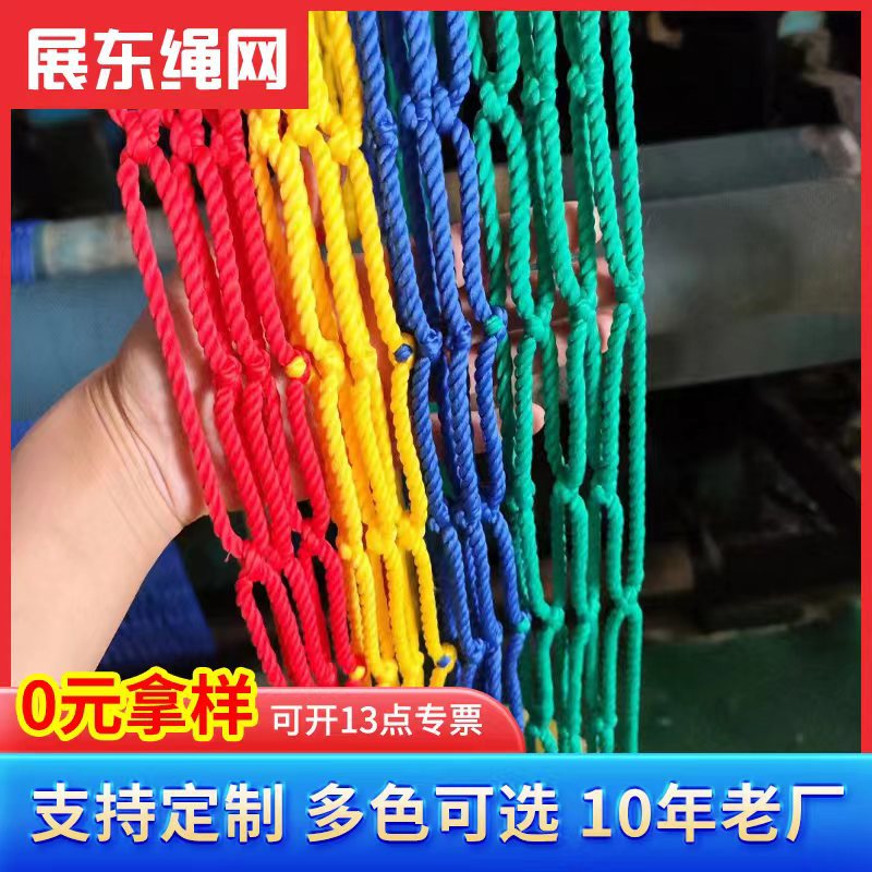 彩色尼龙防护网 景区幼儿园装饰围栏网 隔离网 阳台楼梯防坠网