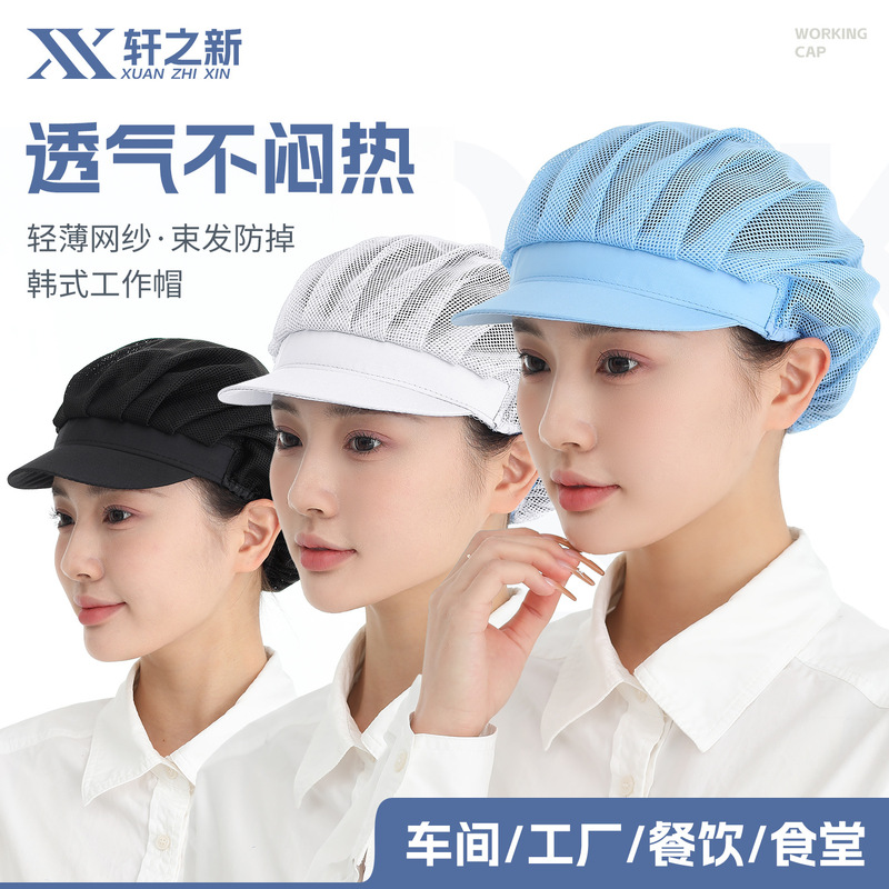 男女车间工作帽厨房餐厅卫生帽厨师帽食品网帽透气食品帽子批发|undefined