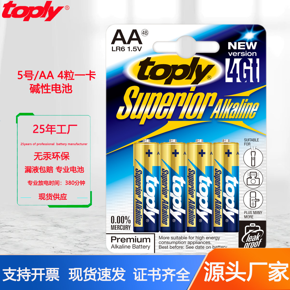 5号碱性电池1.5V高容量LR6电子锁AA干电池电动玩具7号干电池批发