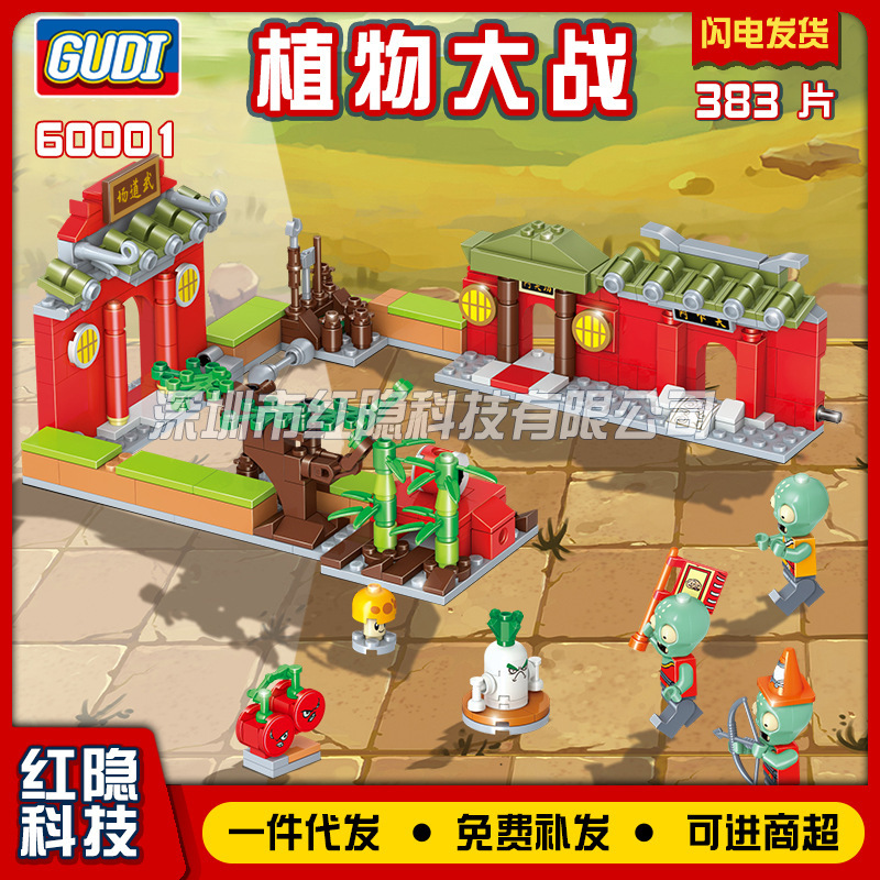 Gudi 6001-22 genuine Plant vs Zombie building blocks children's educational small particles assembling toy gift Gudi 6001-22 genuine Plant vs Zombie building blocks children's educational small particles assembling toy gift