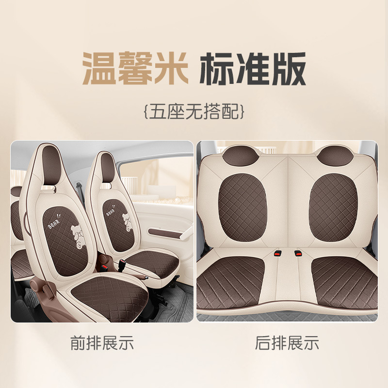 Bēnténg – 2026 Bestune Pony Modelə uyğun (Original) oturacaq örtükləri - warm-beige-four-seat-full-surround-standard-edition-bestune-pony-dedicated