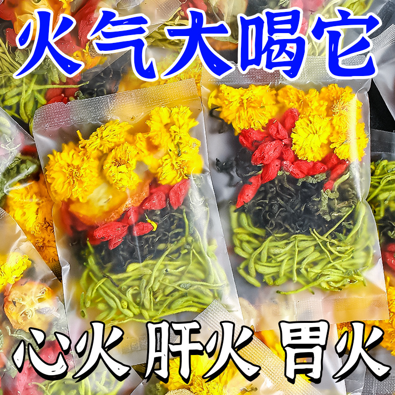 金银花菊花茶男女去火清火清热降火祛排解痘毒下火凉茶叶花茶包|undefined