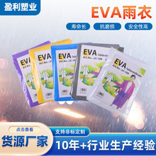批发非一次性EVA雨衣时尚成人户外徒步连体雨披加厚景区旅游雨衣