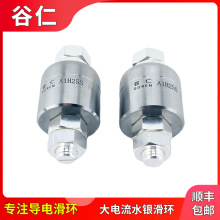 大电流水银滑环抗腐蚀低磨损高速旋转电线接头单路液体导电滑环