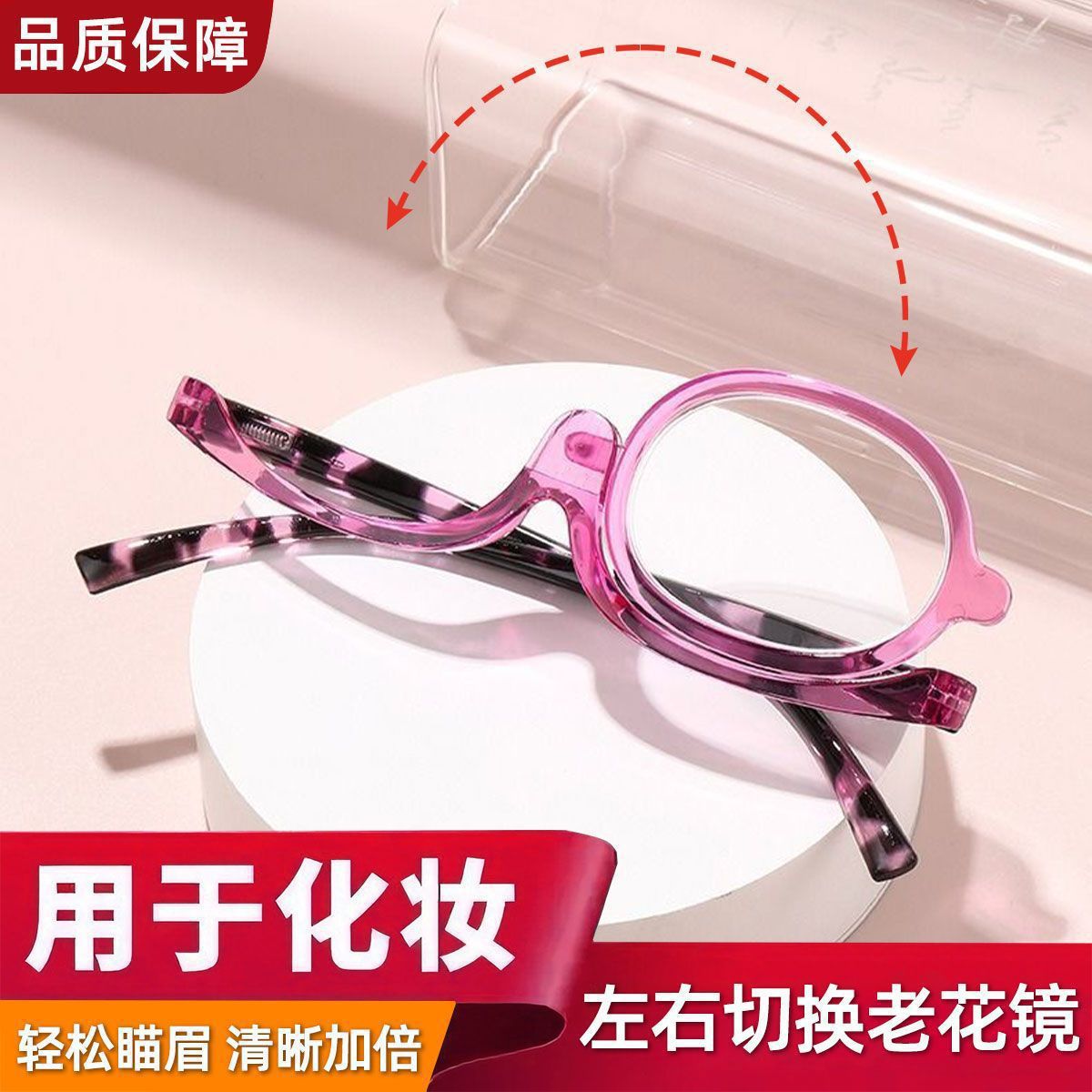 Maquillaje unilateral, gafas de presbyopia monolítica 180 grados de rotación de marco completo, moda HD, ampliación de campo de visión, gafas de presbyopia para mujeres