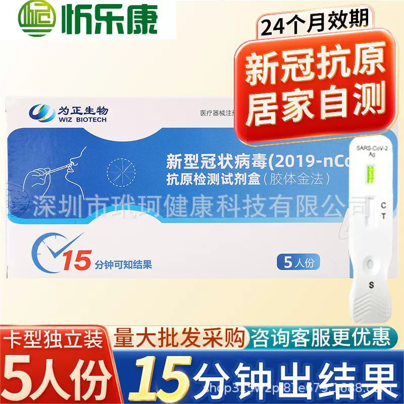 现货新效期26年7月为正生物抗原检测试剂核酸抗原检测试纸