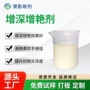 增深印染艳丽颜色增艳剂