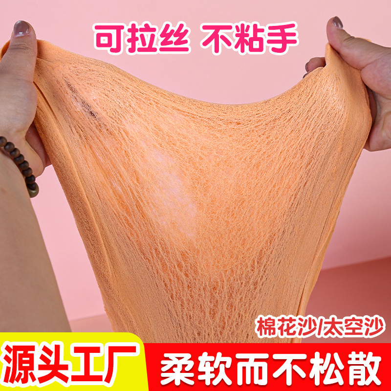 魔力沙棉花沙拉丝沙千丝泥柔软解压拉力绵绵沙创意魔法沙彩砂散装|undefined