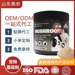Oem Pet Mushroom Powder Foreign Trade Cross-Border Oem Pet Health Products Odm Pet Nutritional Supplements