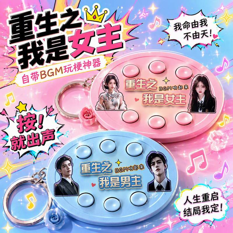 Rebirth: I Am the Protagonist Voice Keychain AI Cartoon BGM Pendant Six-Button Stress Relief Toy for Male and Female Characters Rebirth: I Am the Protagonist Voice Keychain AI Cartoon BGM Pendant Six-Button Stress Relief Toy for Male and Female Characters