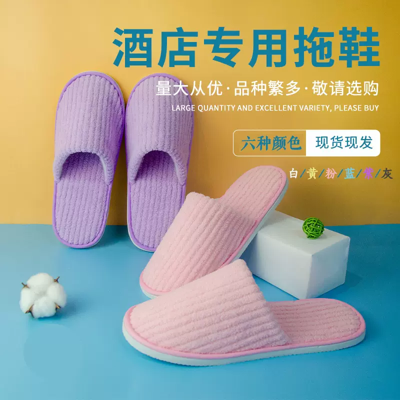 一次性酒店拖鞋加厚珊瑚绒民宿客房待客拖鞋家用待客旅行轻便