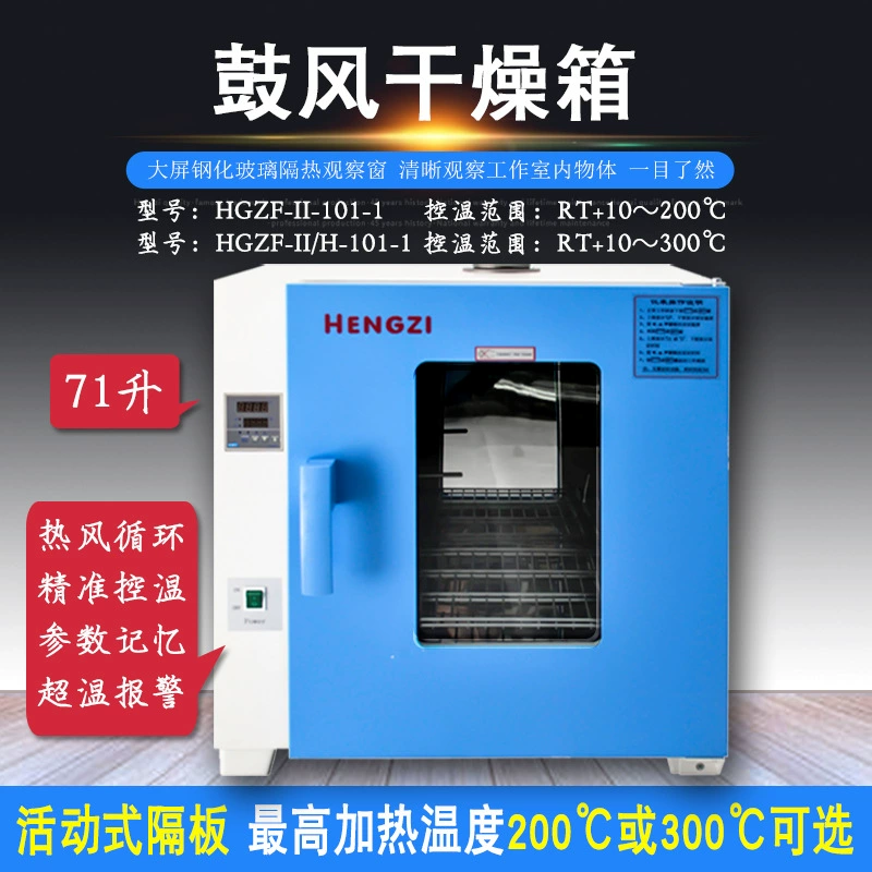 Yuejin постоянной пластины HGZF-II/H-101-1 цифровой дисплей взрыв сушильная печь 70Л лаборатории небольшой сушильной печи