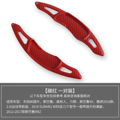 Suitable for Subaru Forester Carbon Fiber Shift Paddles Brz Legacy Wrx Steering Wheel Paddles Interior Modification (Other Automotive Interior Supplies) - carbon-fiber-red