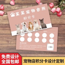 宠物洗护美容次数积分卡个性宠物生活馆集点卡设计