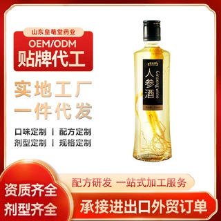 贴牌定制人参酒  oem加工露酒植物萃取果酒厂家代工批发