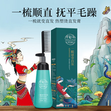 一梳直定型软化剂直发膏头发柔顺膏持久家用顺滑拉直发膏批发代发