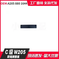 Подходит для Mercedes-Benz C-Class W205 передний кронштейн номерного знака A2058801644 A2058171678 европейский номерной знак