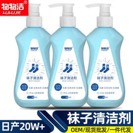 袜子清洁剂抑菌去异味内衣洗衣液除臭剂防脚气清洗剂300ml物物洁